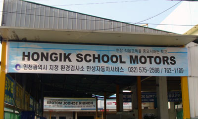 Ѽڵ ˻ ȫڵ SCHOOL MOTORS